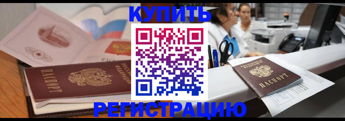 временная регистрация собственник в Жигулёвске